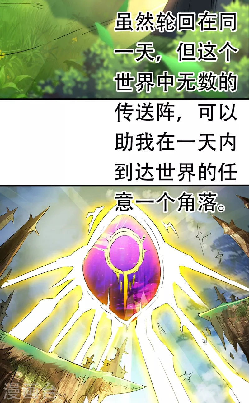 第1话 被困异界十万年！ 第101页