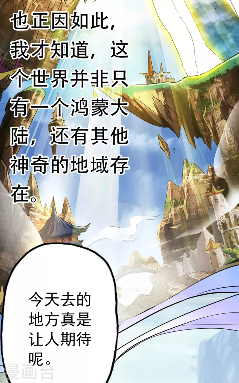 第1话 被困异界十万年！ 第102页