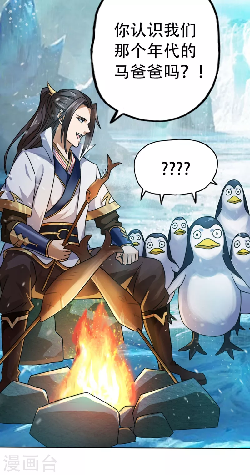 第1话 被困异界十万年！ 第106页