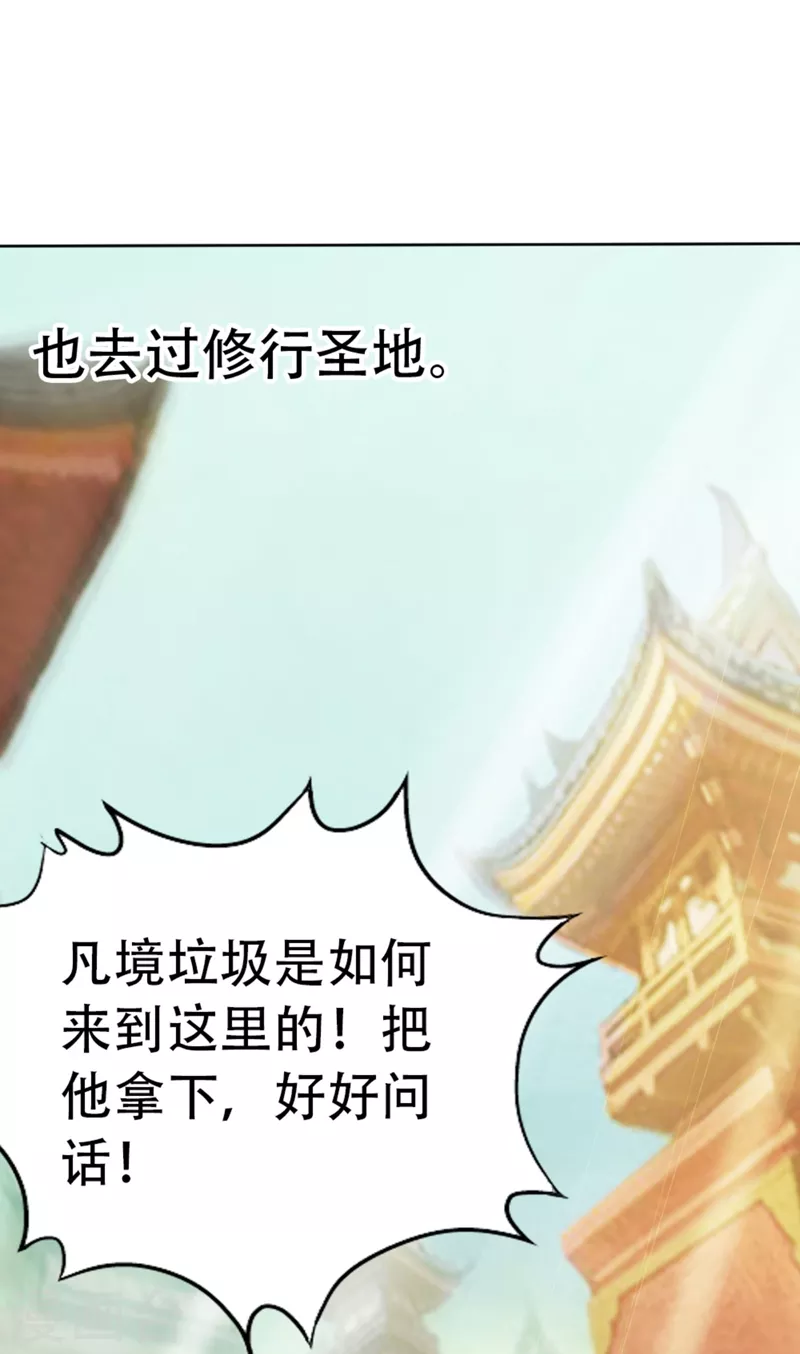 第1话 被困异界十万年！ 第109页