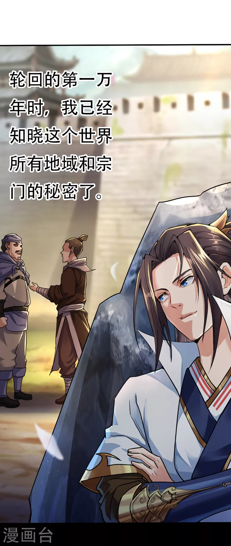 第1话 被困异界十万年！ 第111页