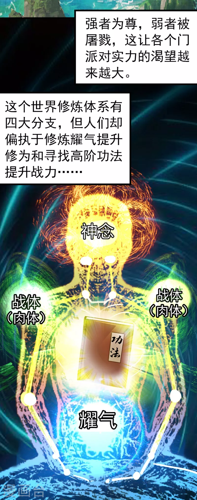 第1话 被困异界十万年！ 第113页