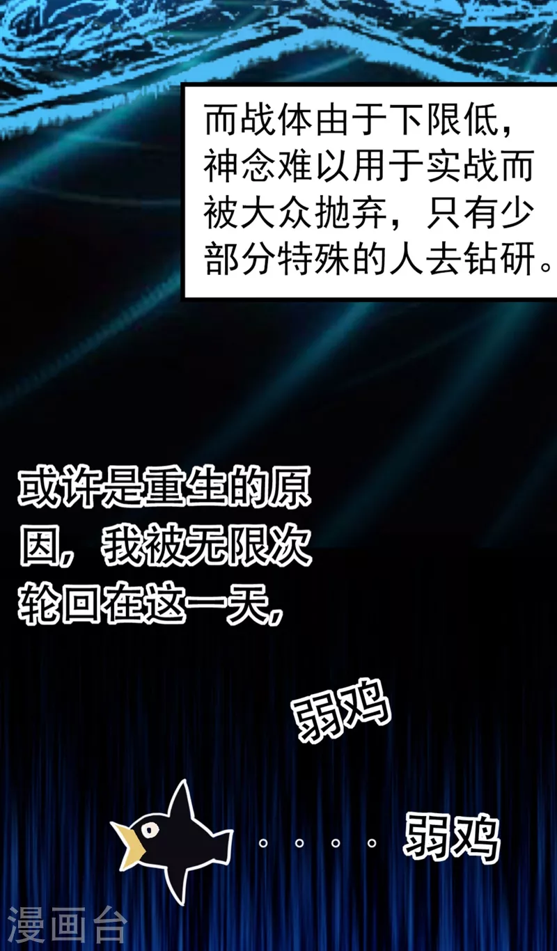 第1话 被困异界十万年！ 第114页