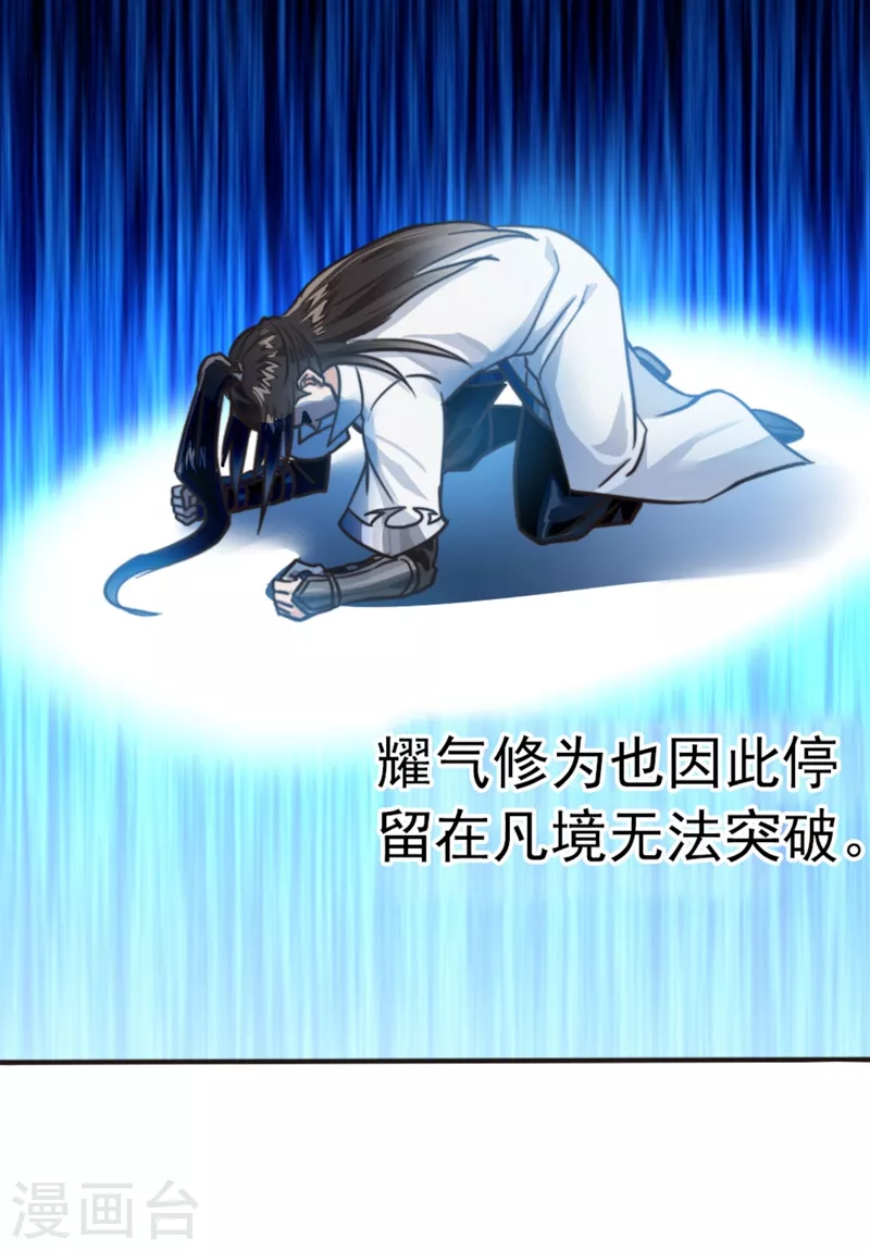 第1话 被困异界十万年！ 第115页