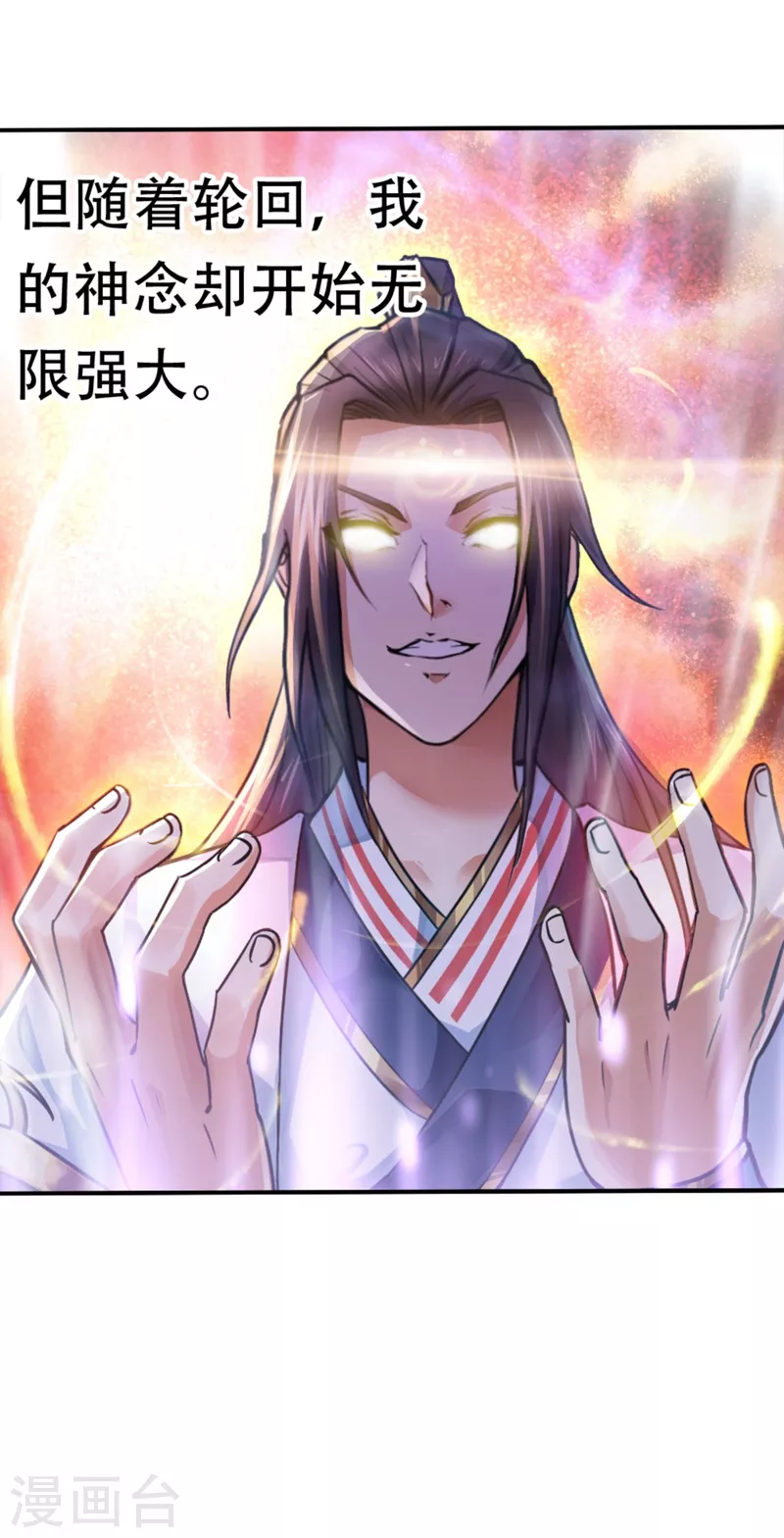 第1话 被困异界十万年！ 第116页