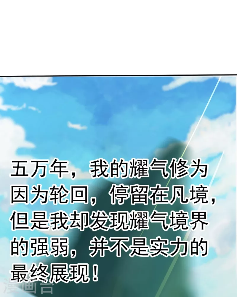 第1话 被困异界十万年！ 第117页