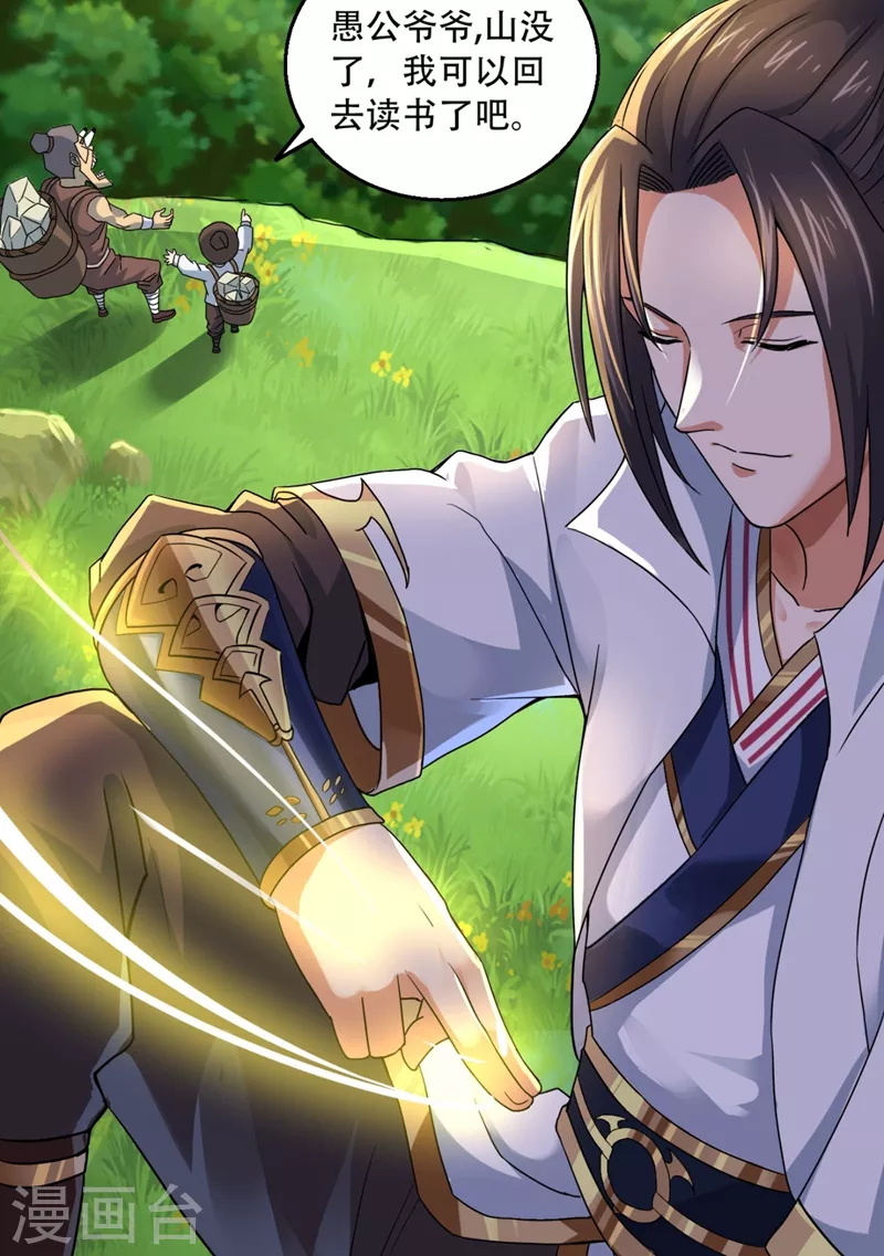 第1话 被困异界十万年！ 第119页