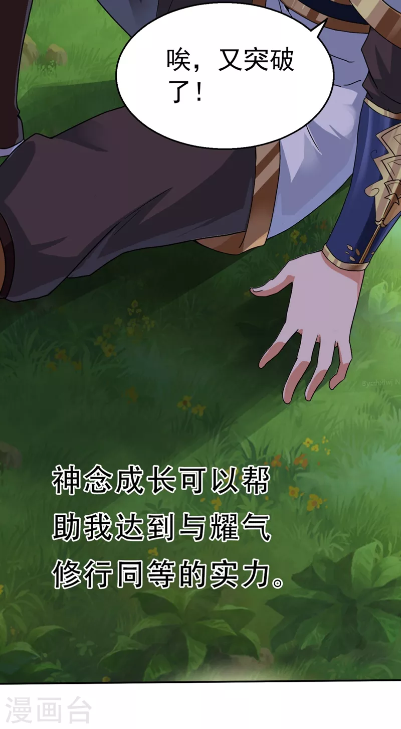 第1话 被困异界十万年！ 第120页