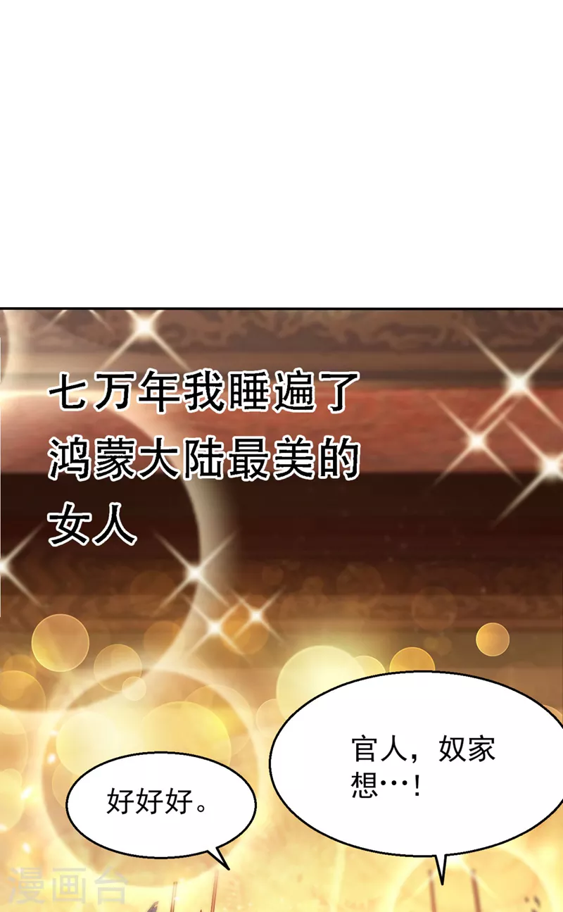 第1话 被困异界十万年！ 第121页