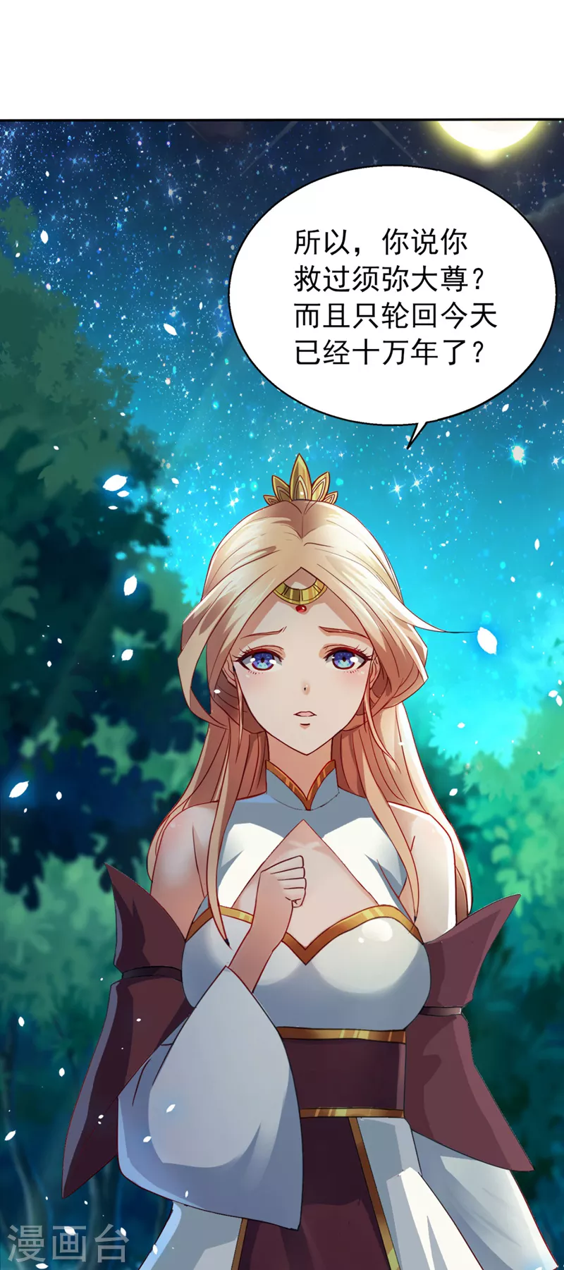 第1话 被困异界十万年！ 第122页