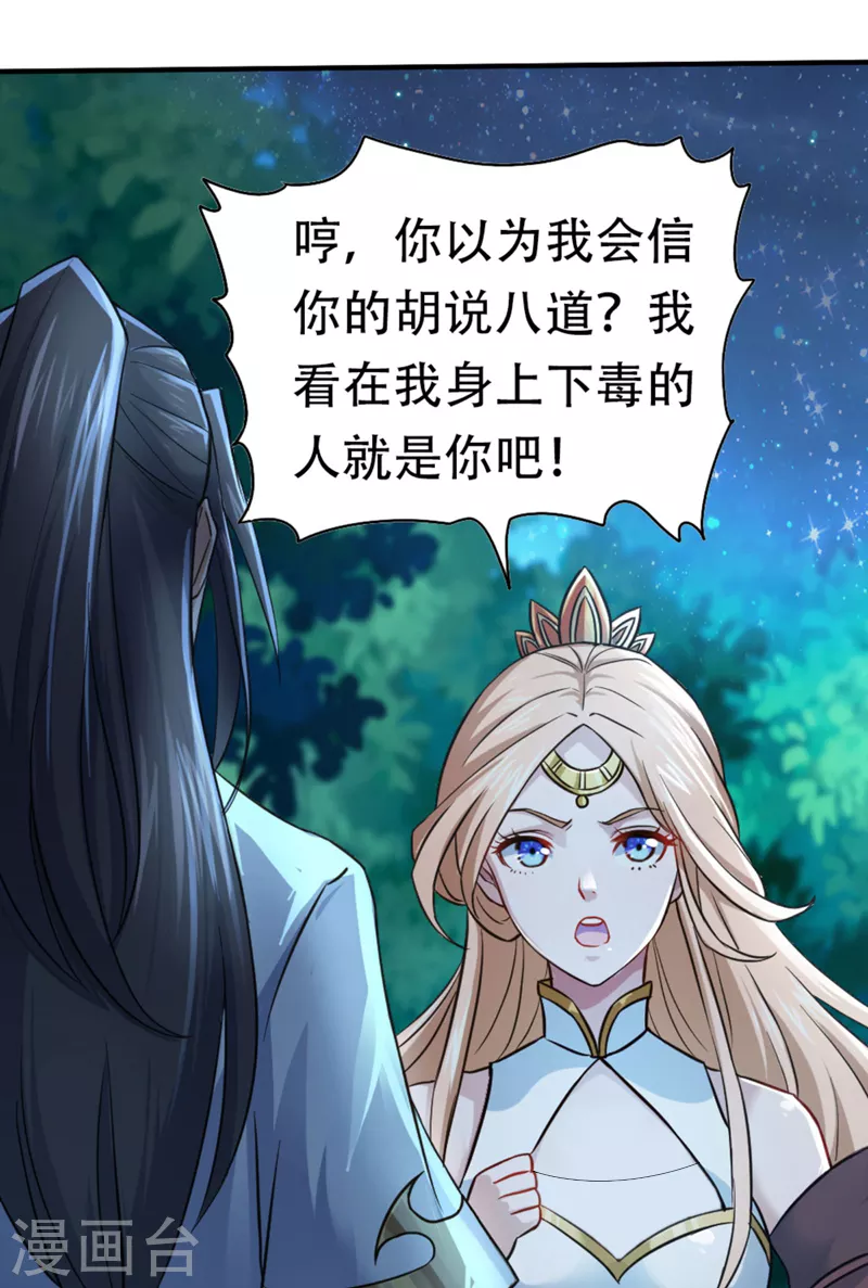 第1话 被困异界十万年！ 第126页