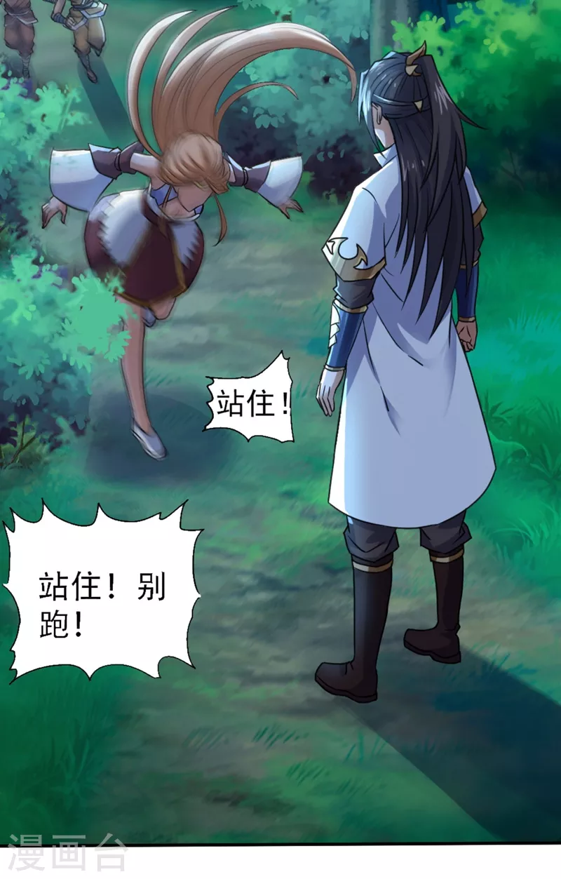 第1话 被困异界十万年！ 第137页
