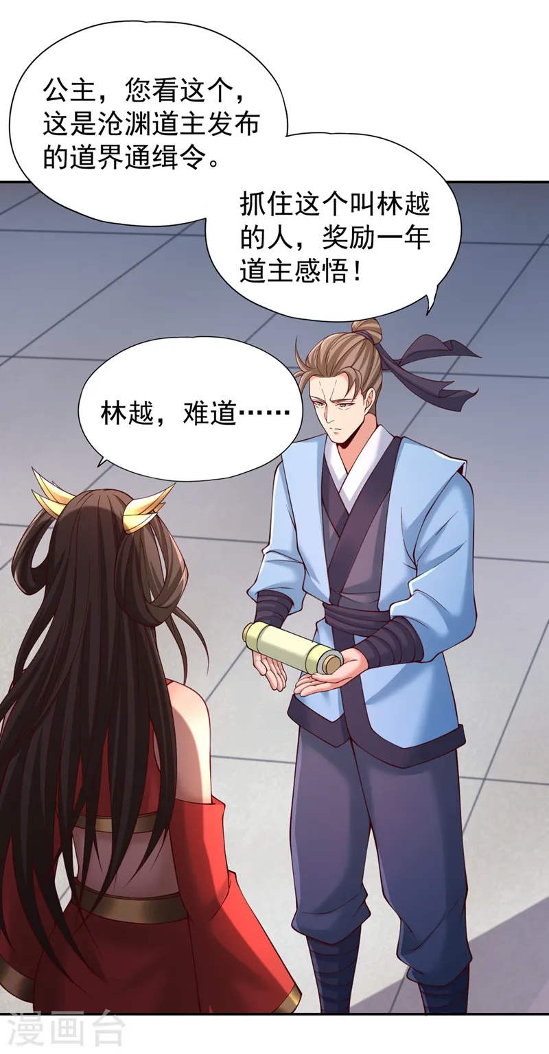 第289话 对付男人还得美人计 第2页