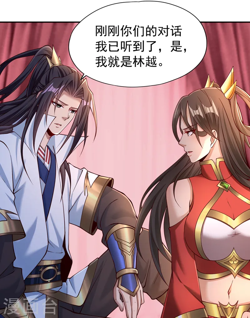 第289话 对付男人还得美人计 第6页