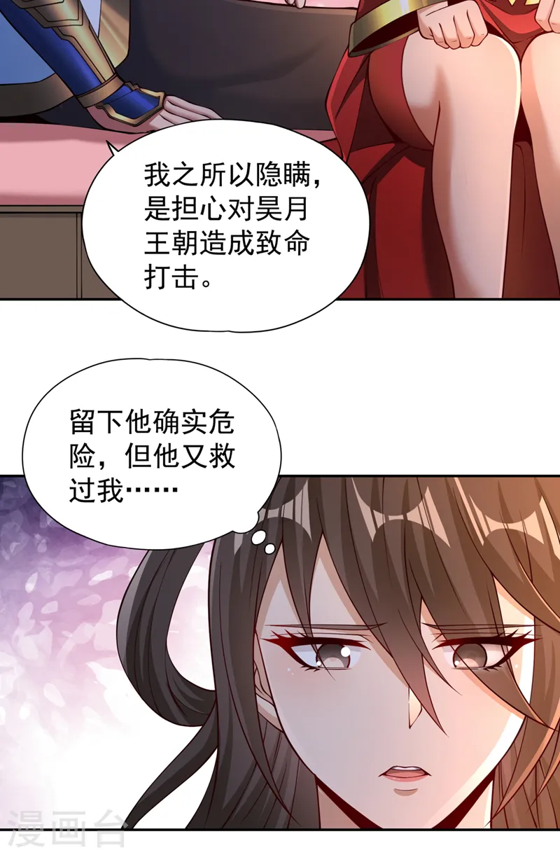 第289话 对付男人还得美人计 第7页