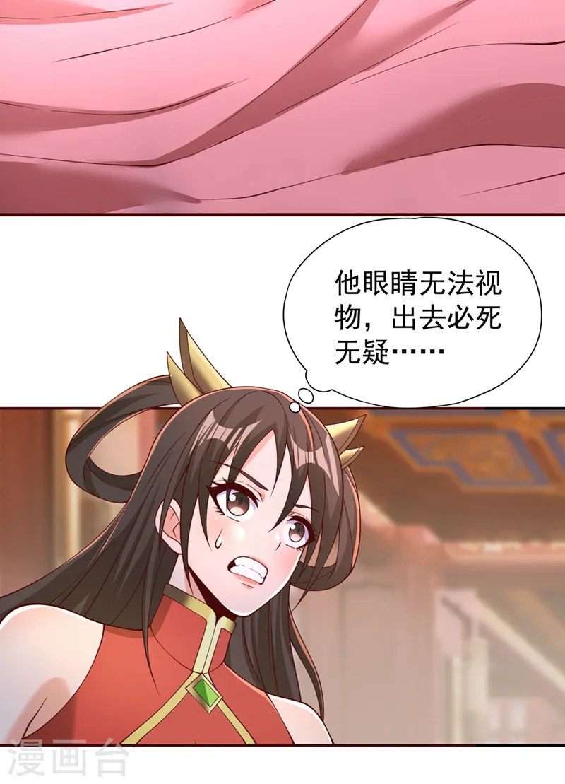 第289话 对付男人还得美人计 第9页