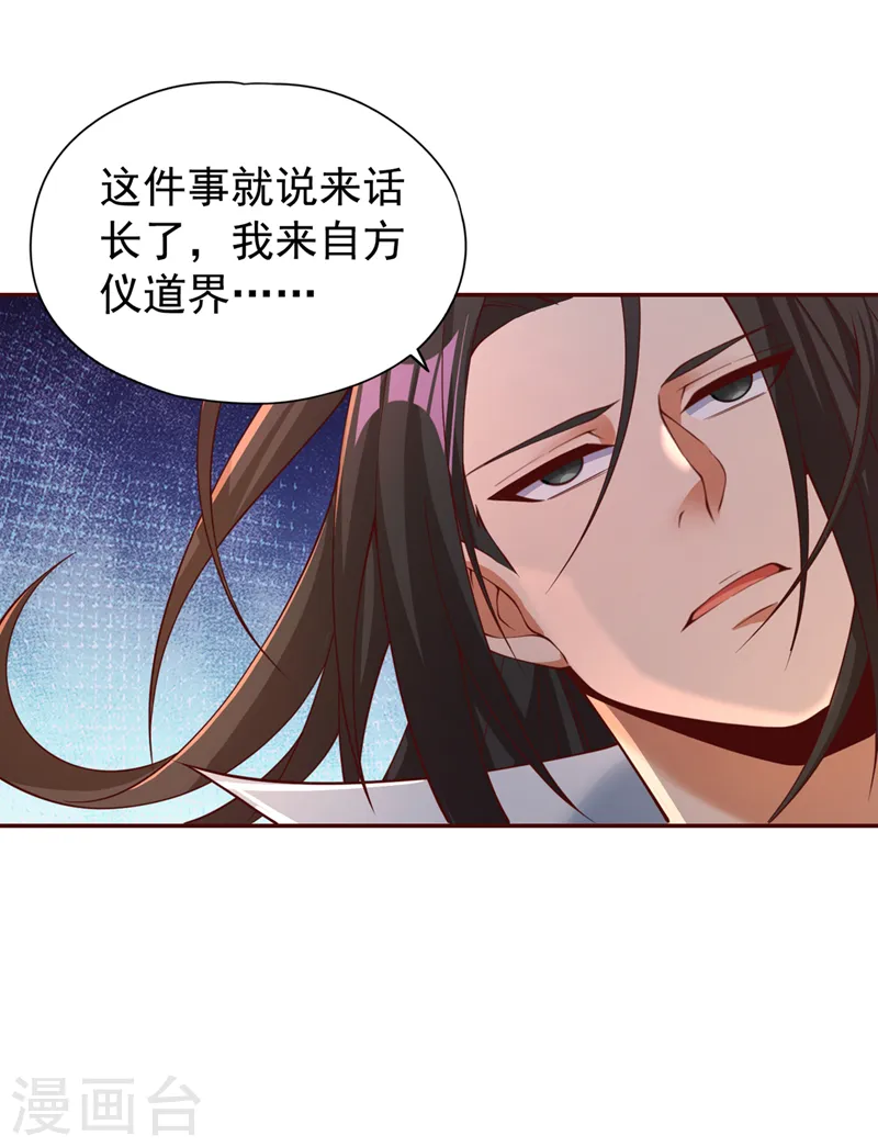 第289话 对付男人还得美人计 第11页