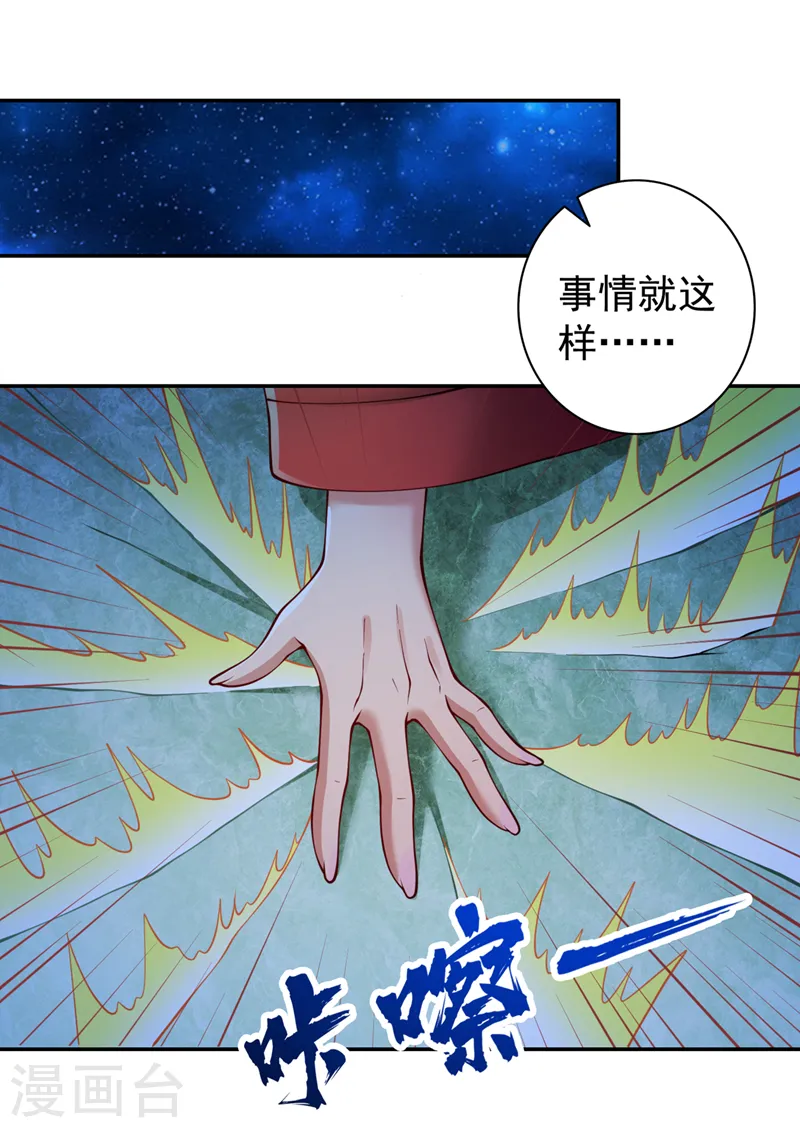 第289话 对付男人还得美人计 第12页
