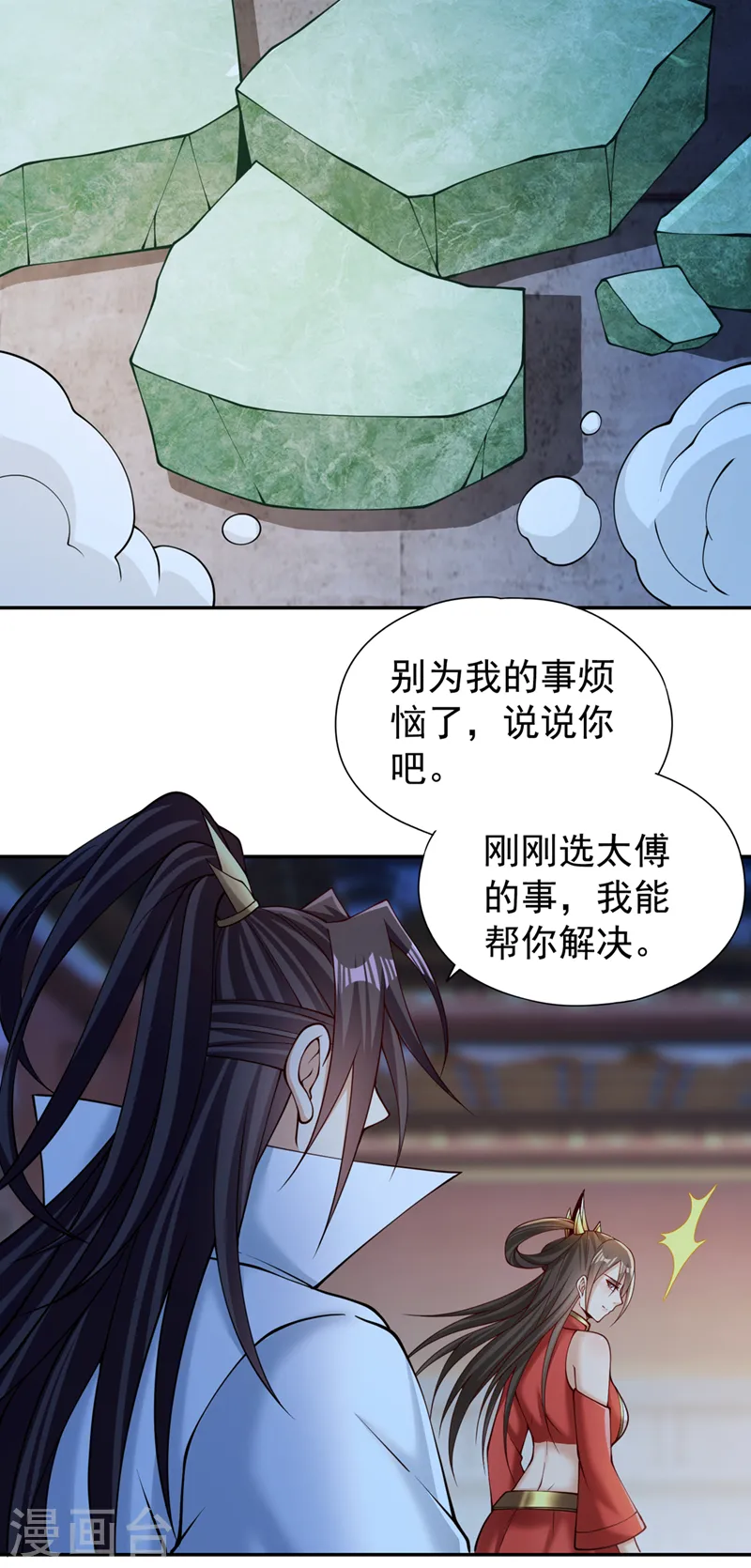 第289话 对付男人还得美人计 第15页
