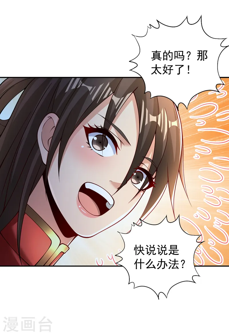 第289话 对付男人还得美人计 第16页