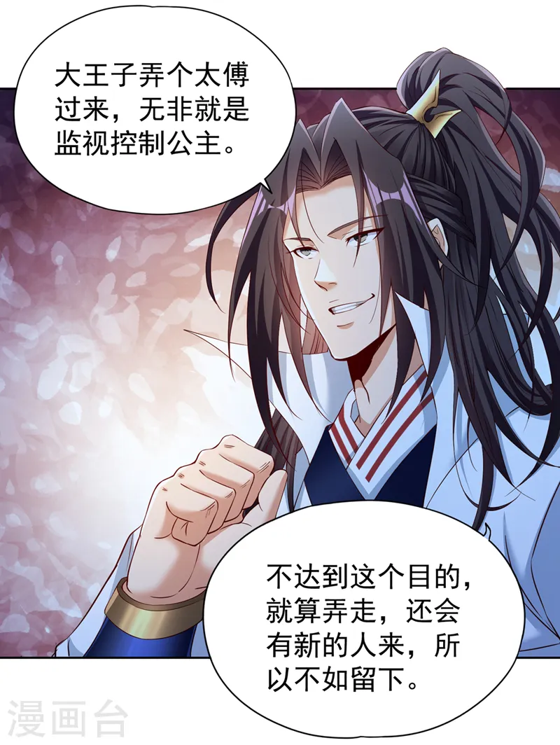 第289话 对付男人还得美人计 第17页