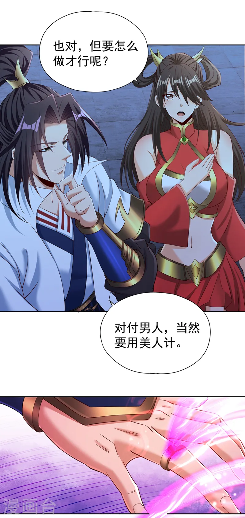 第289话 对付男人还得美人计 第18页