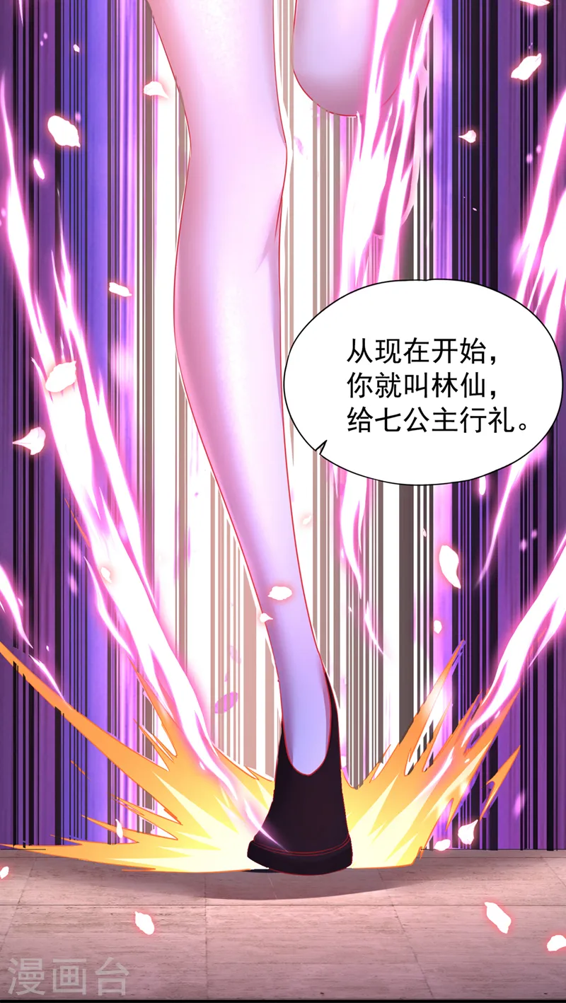 第289话 对付男人还得美人计 第26页