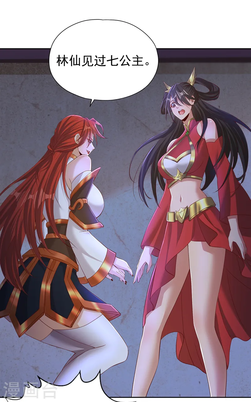第289话 对付男人还得美人计 第27页