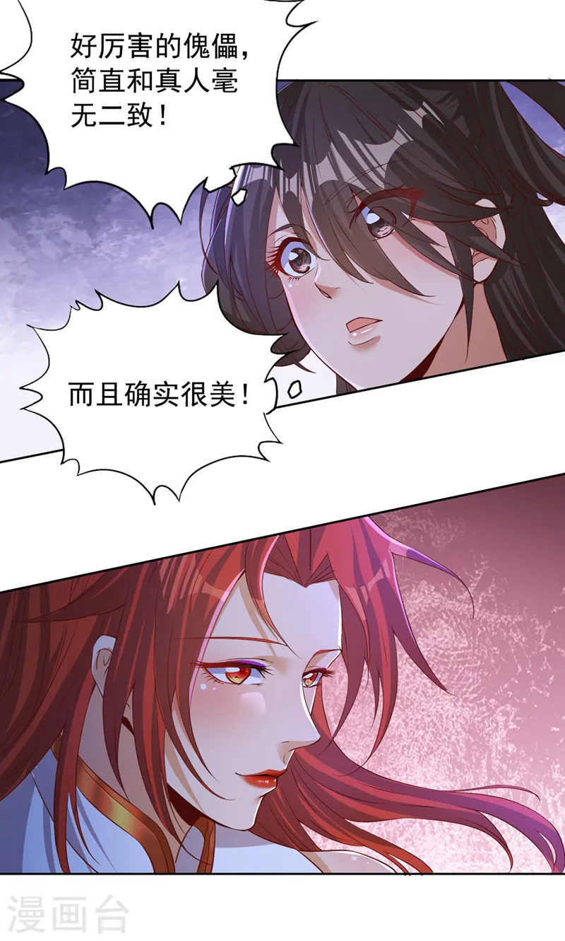 第289话 对付男人还得美人计 第28页