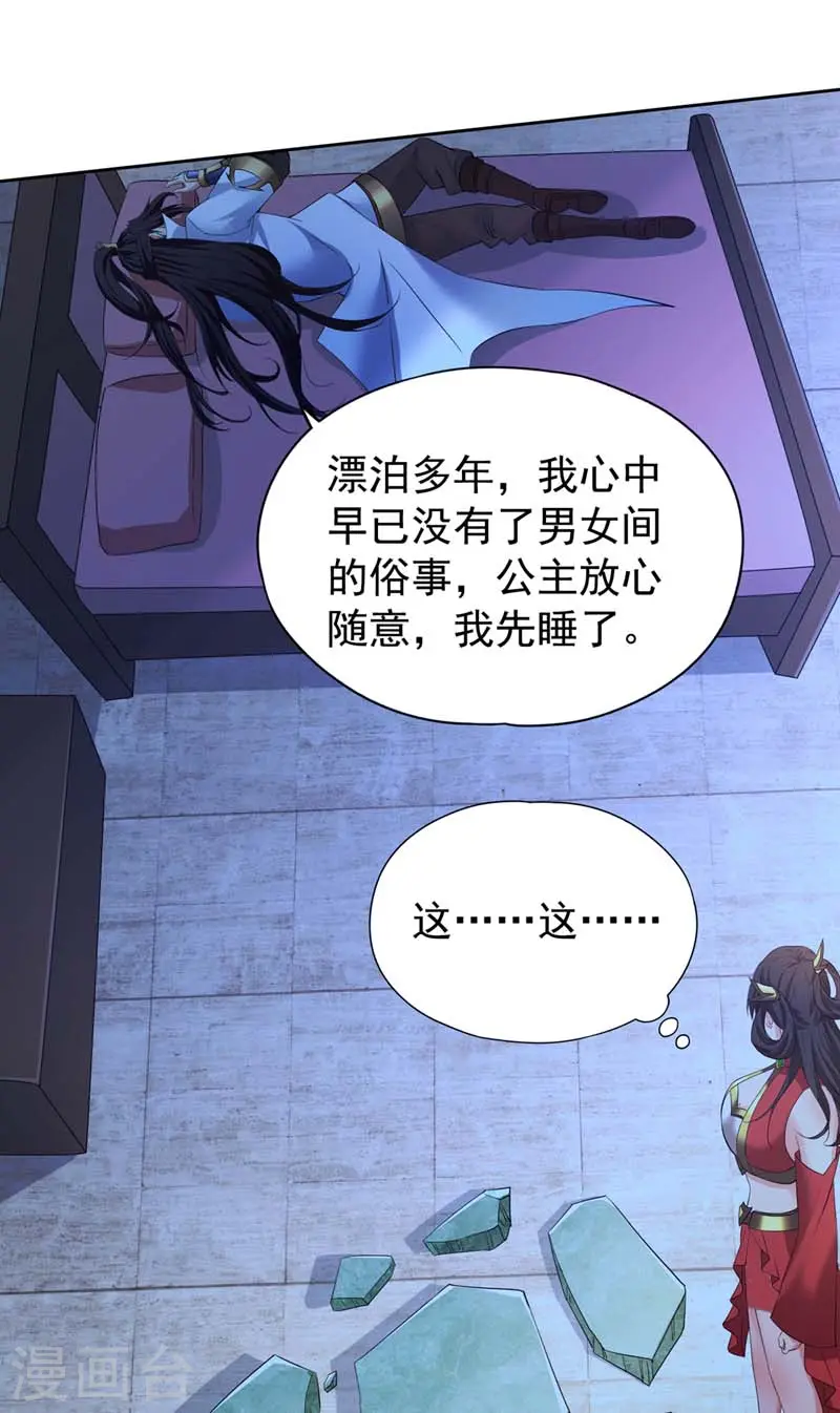 第289话 对付男人还得美人计 第30页