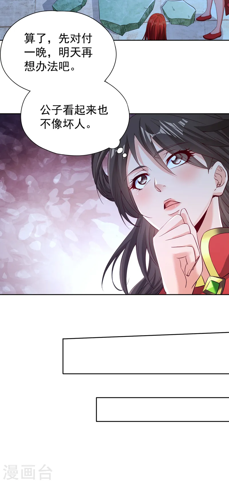 第289话 对付男人还得美人计 第31页
