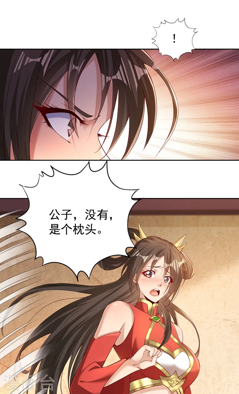 第289话 对付男人还得美人计 第33页