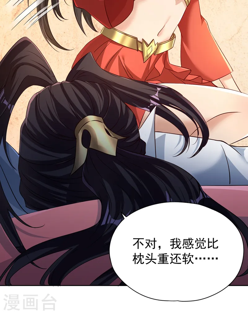第289话 对付男人还得美人计 第34页
