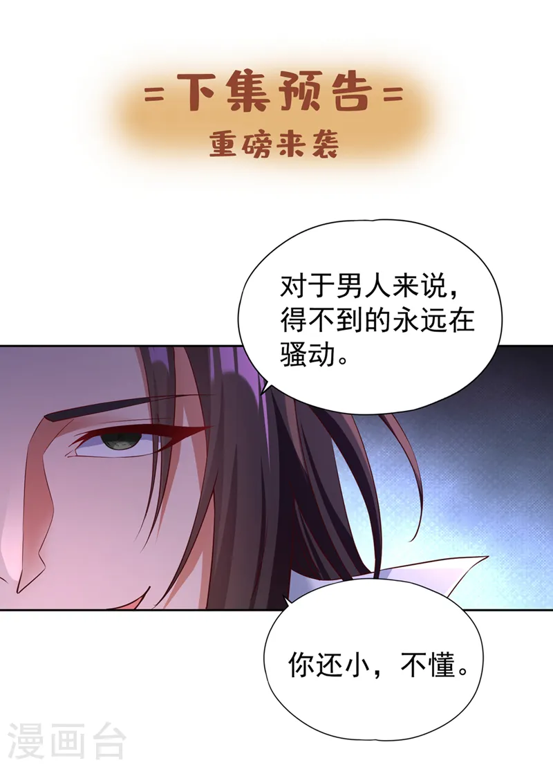 第289话 对付男人还得美人计 第35页