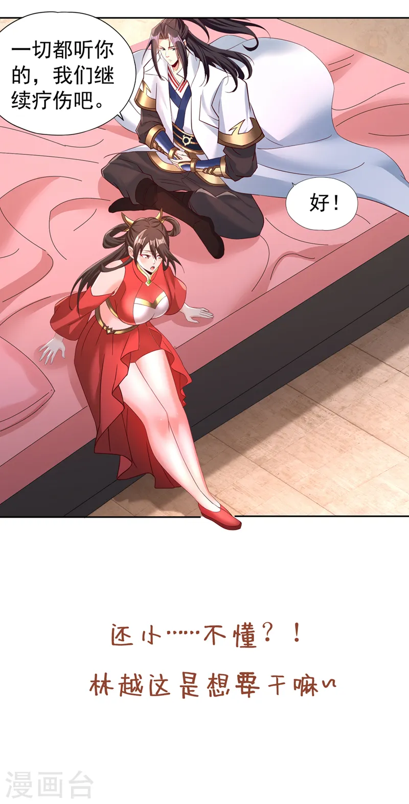 第289话 对付男人还得美人计 第36页