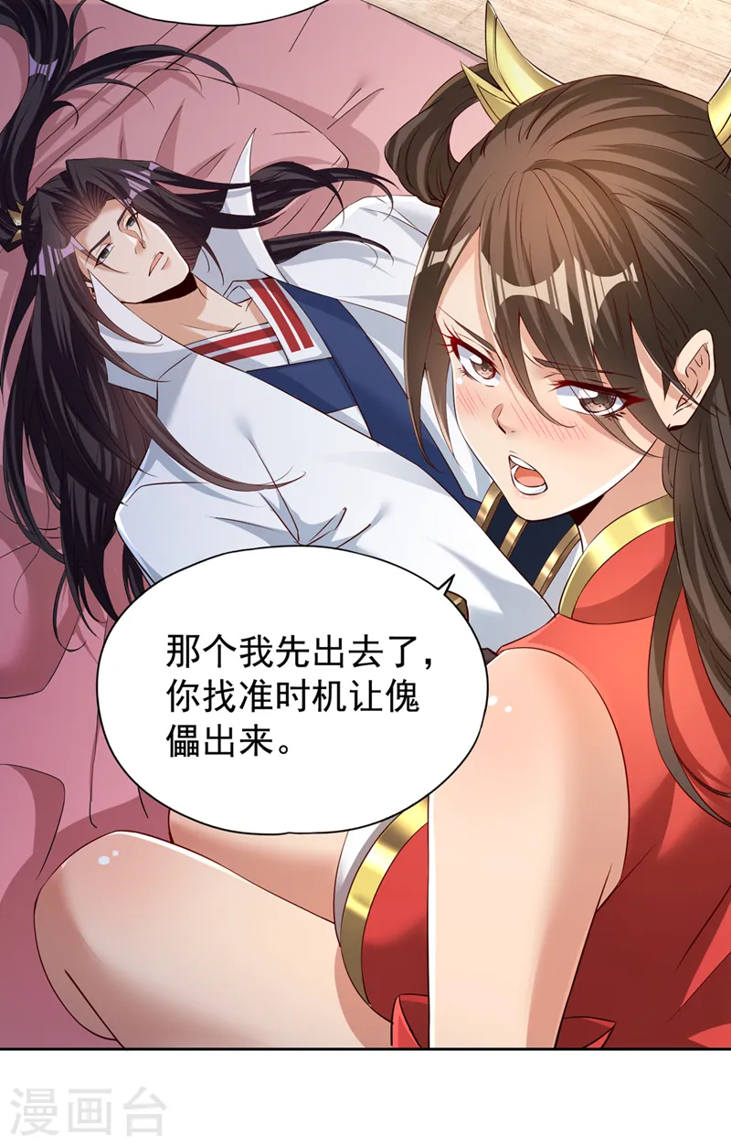 第290话 得不到的永远在骚动 第3页
