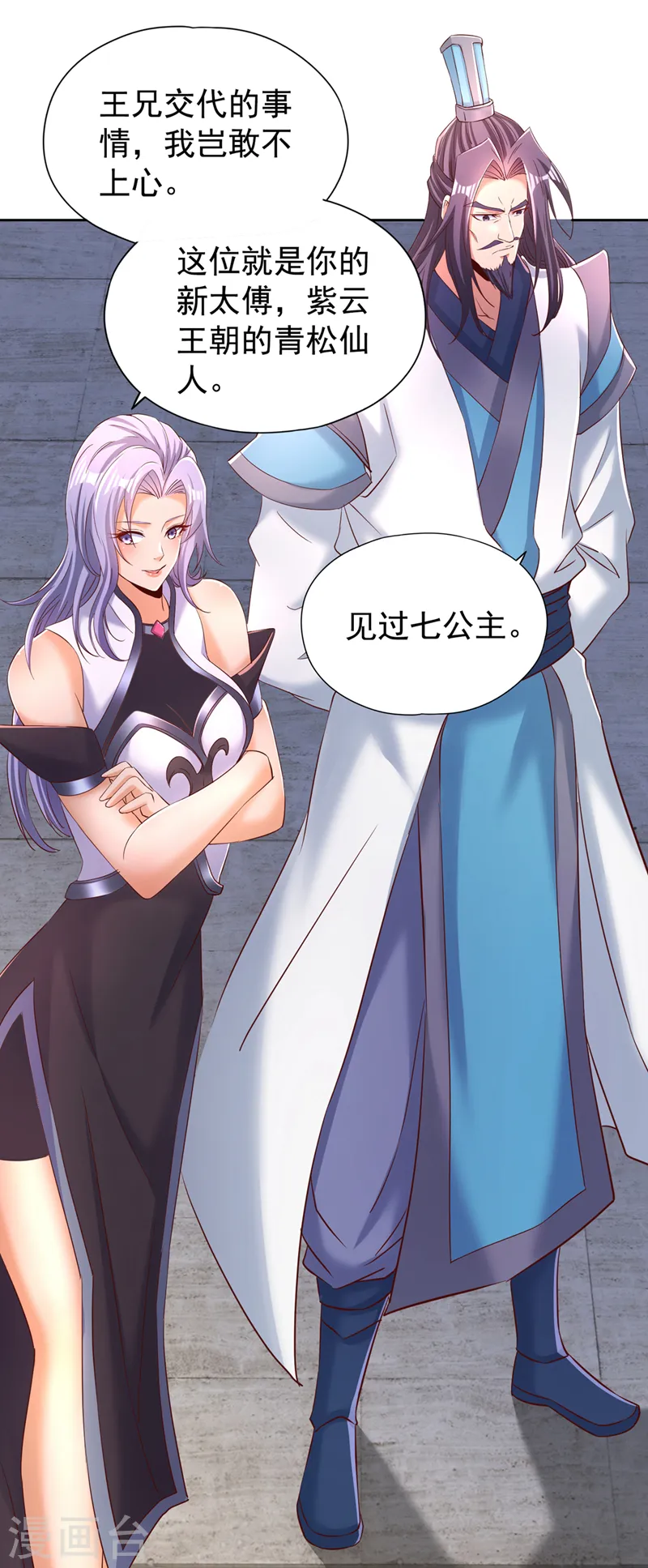 第290话 得不到的永远在骚动 第5页