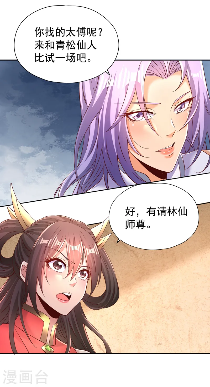 第290话 得不到的永远在骚动 第7页