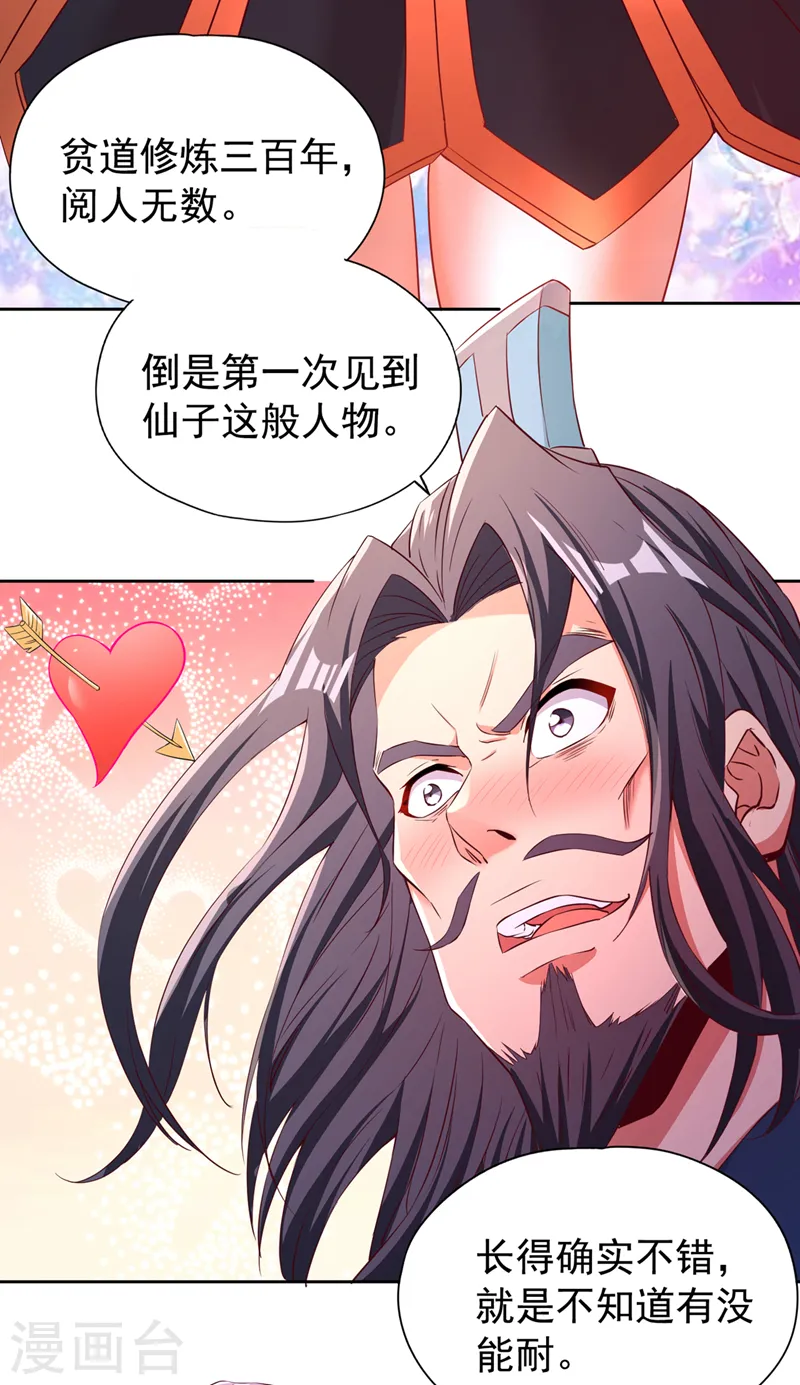 第290话 得不到的永远在骚动 第10页