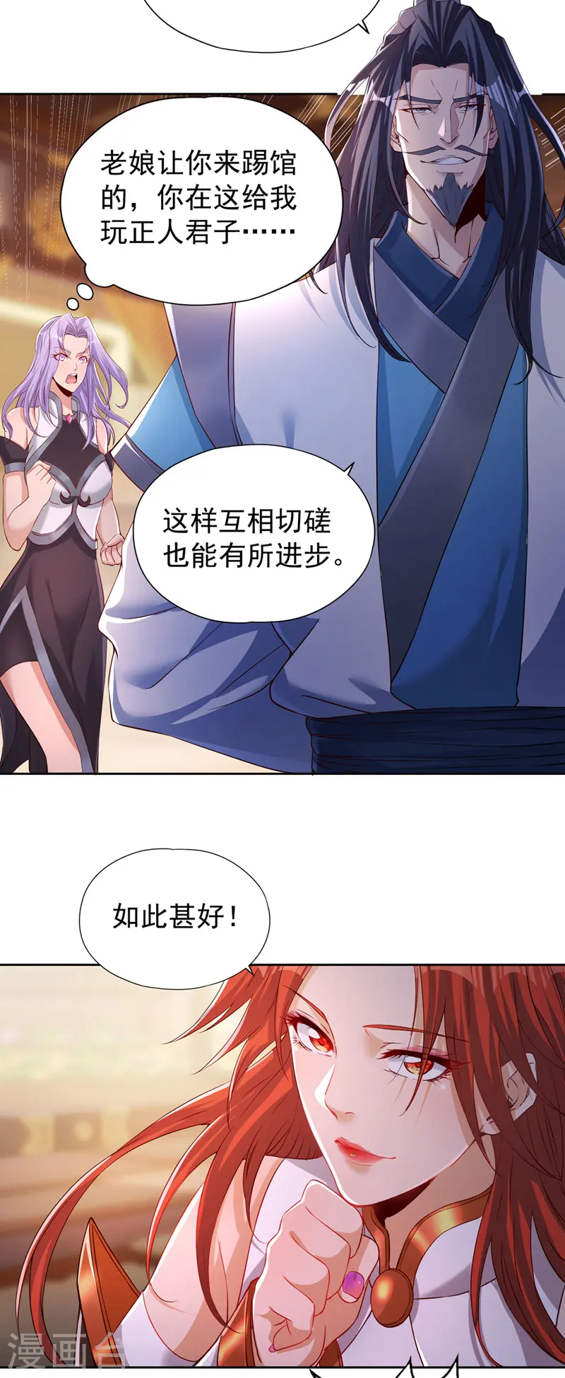 第290话 得不到的永远在骚动 第17页