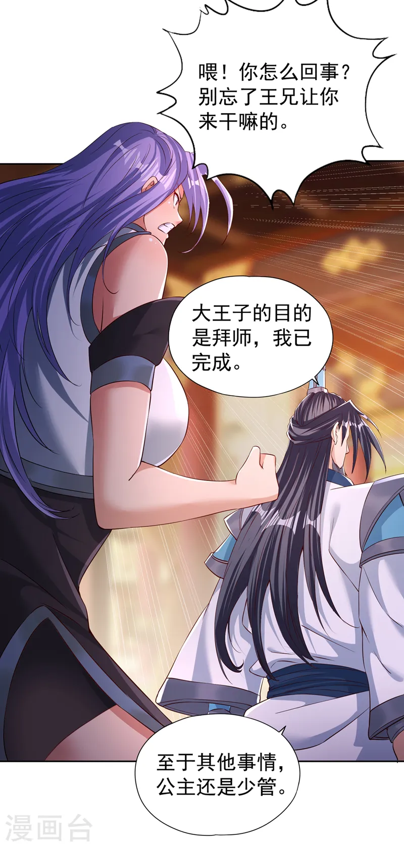 第290话 得不到的永远在骚动 第18页