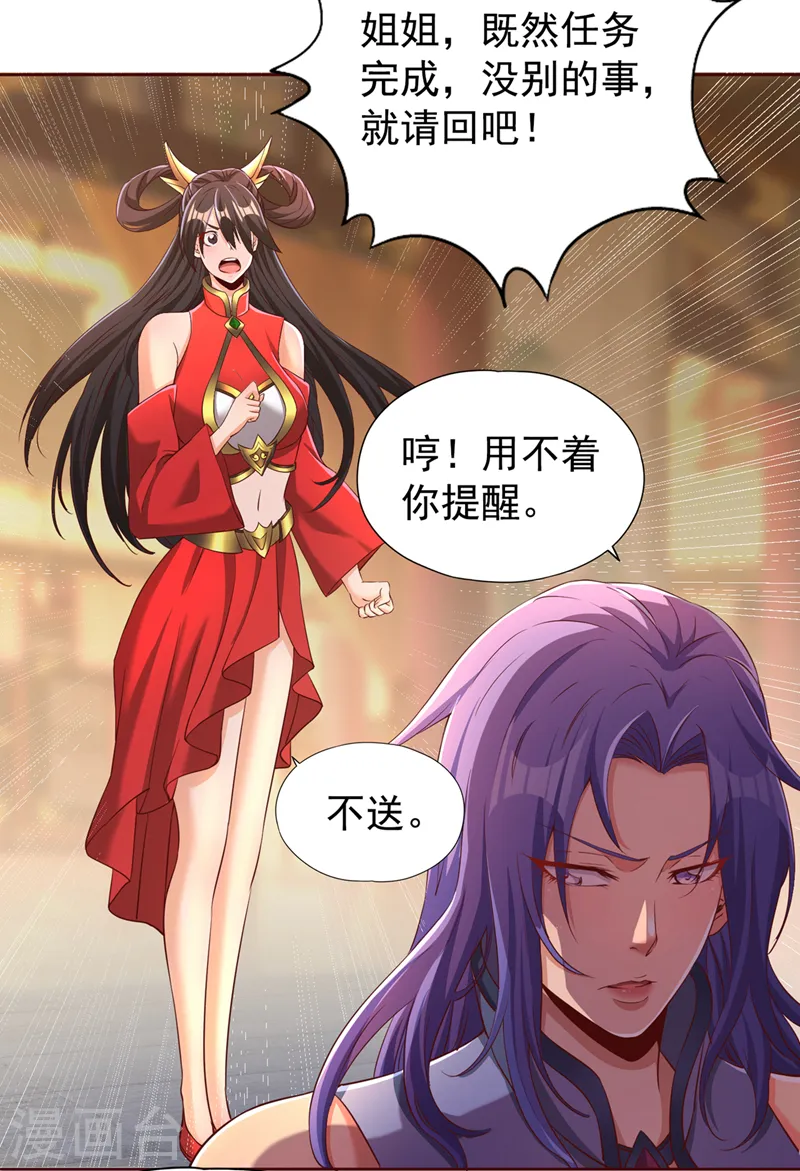 第290话 得不到的永远在骚动 第20页