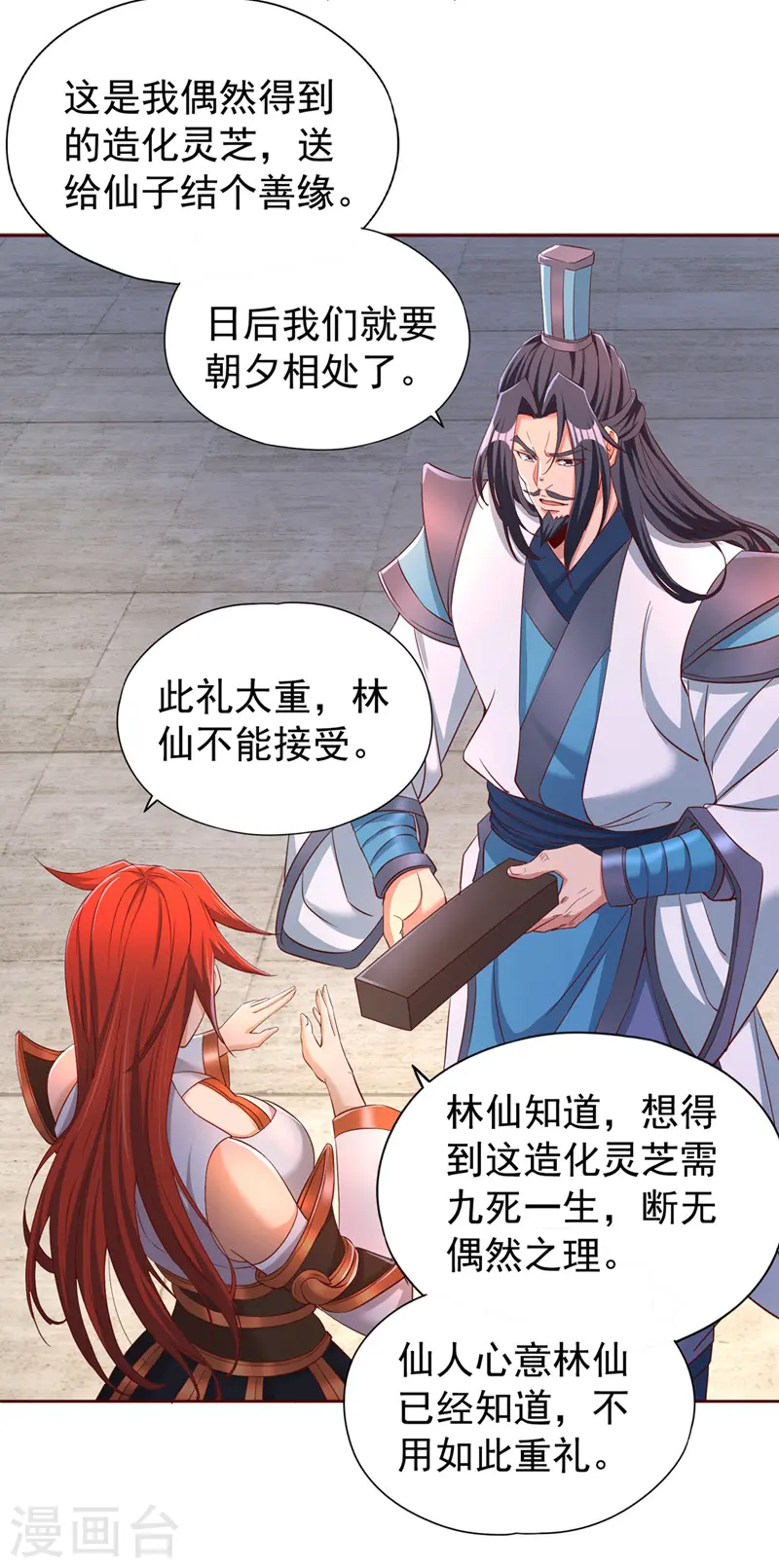第290话 得不到的永远在骚动 第21页