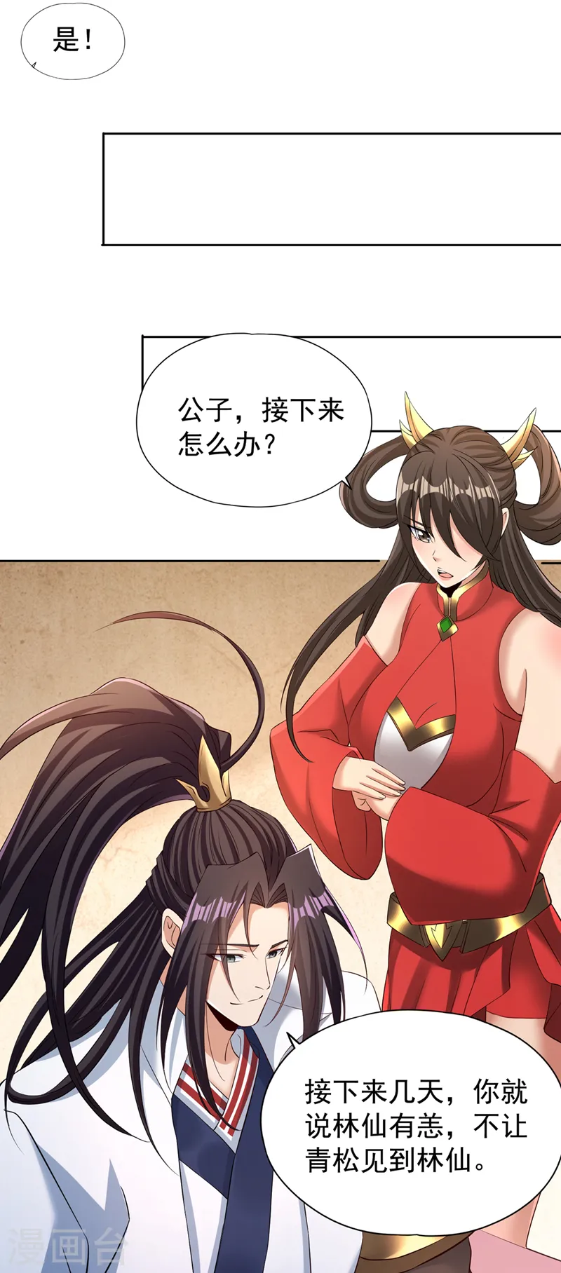 第290话 得不到的永远在骚动 第23页