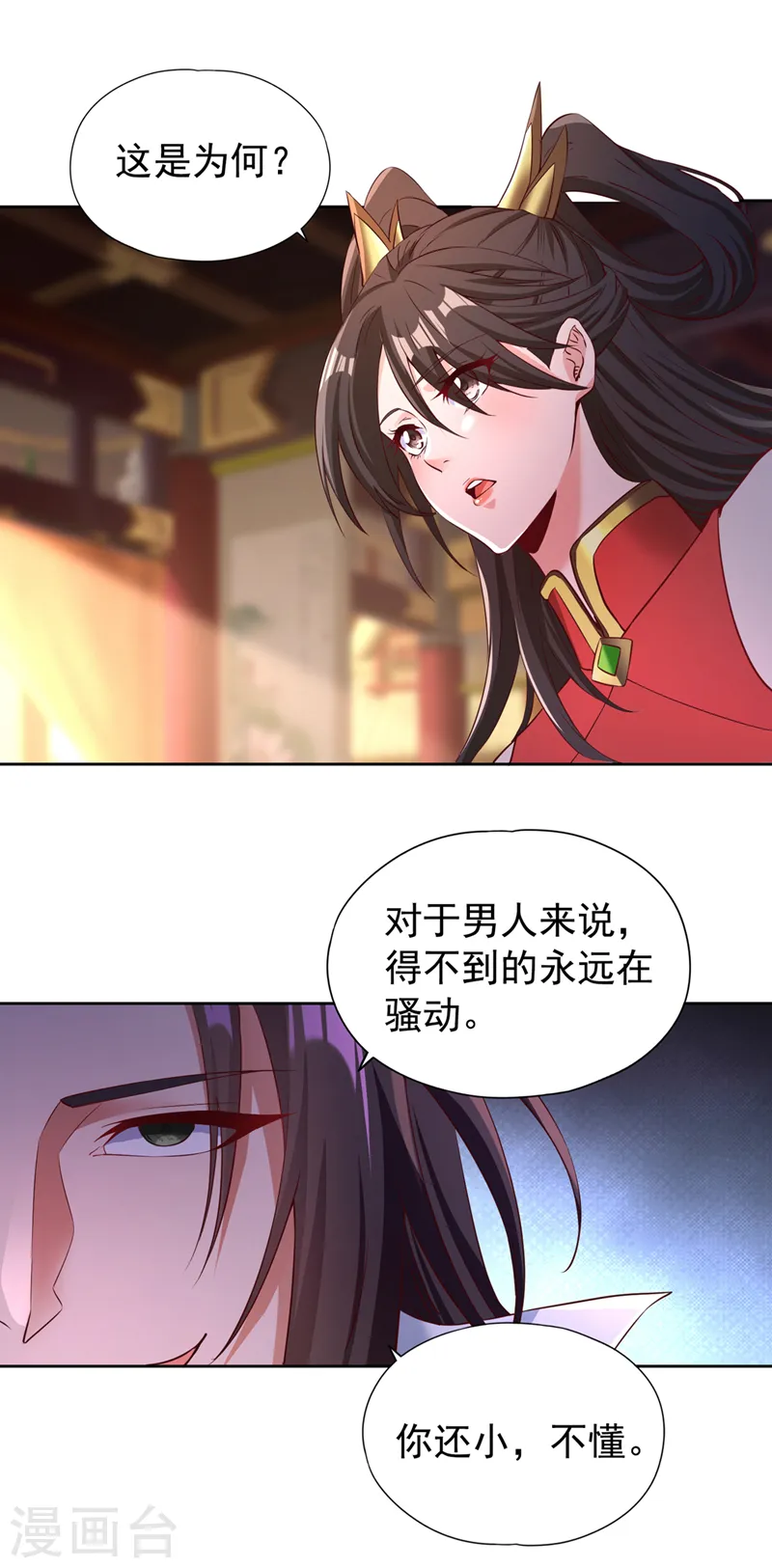 第290话 得不到的永远在骚动 第25页