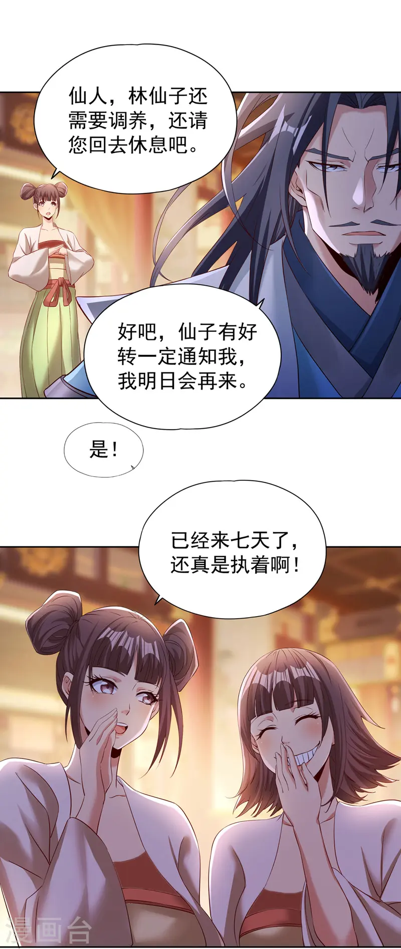 第290话 得不到的永远在骚动 第28页
