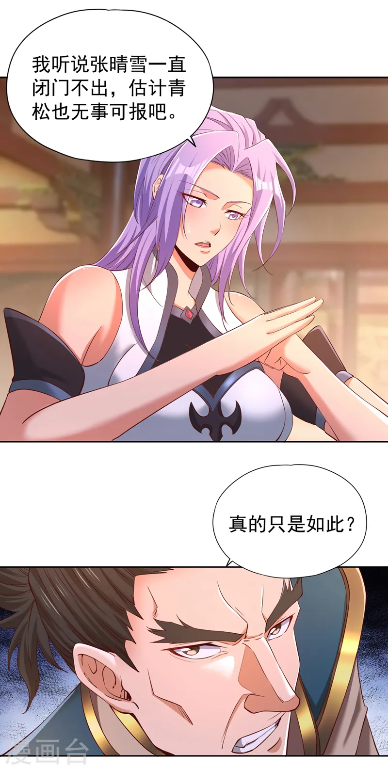 第290话 得不到的永远在骚动 第31页