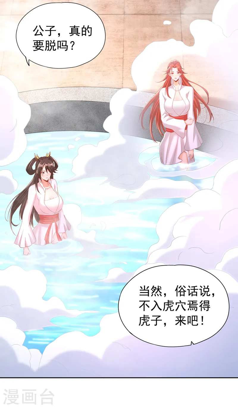 第290话 得不到的永远在骚动 第33页