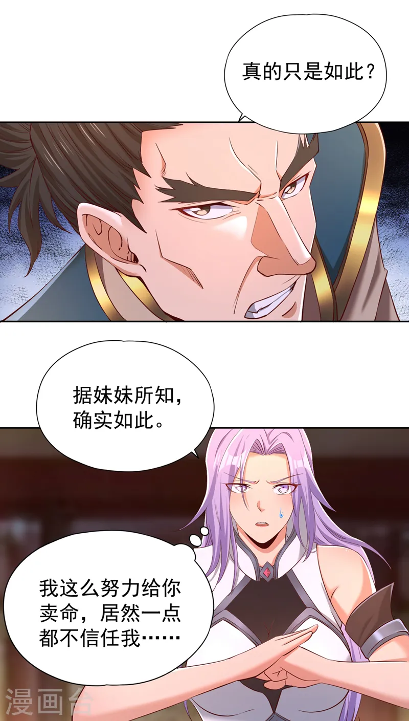第291话 老家伙上钩了！ 第2页
