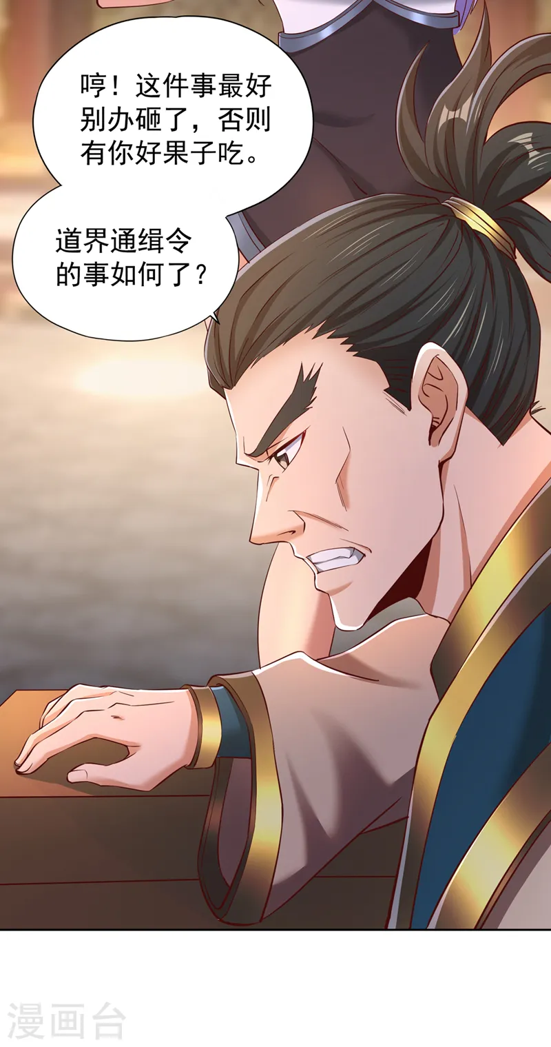 第291话 老家伙上钩了！ 第3页